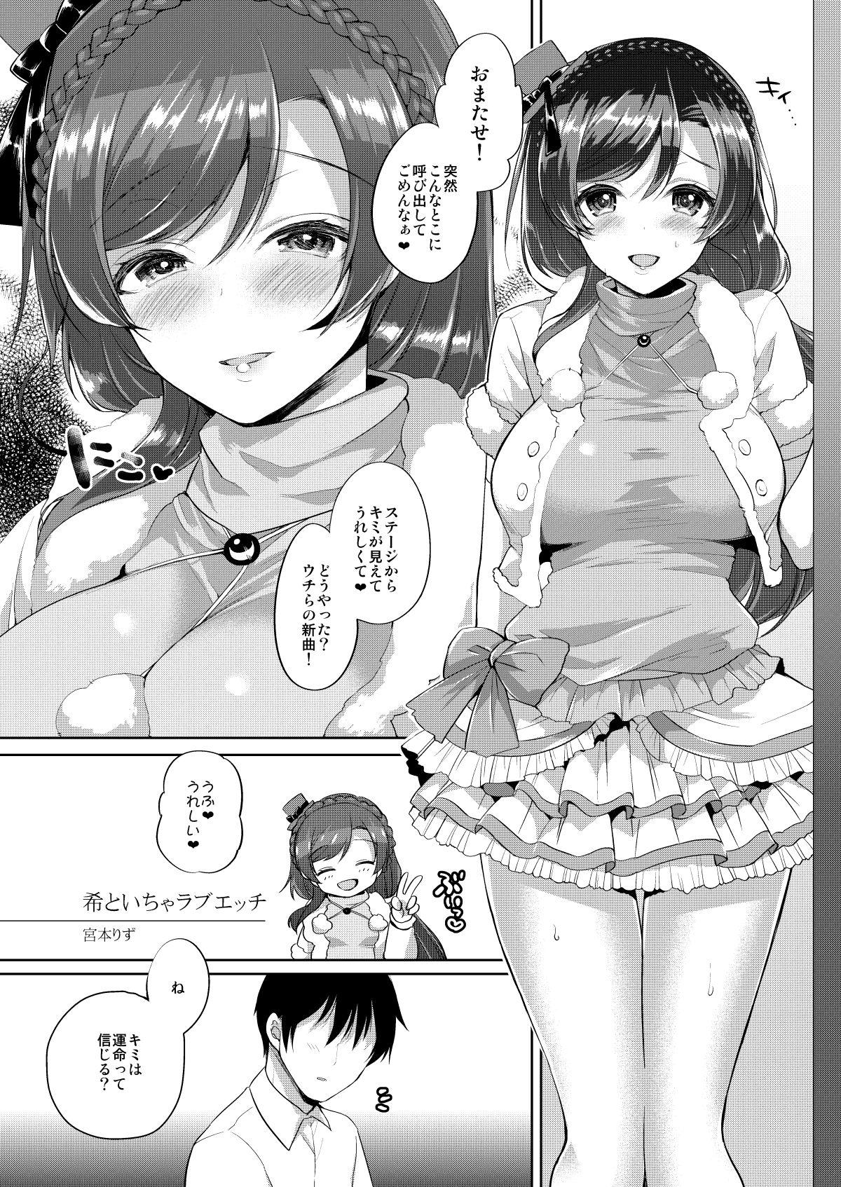 Gay Hardcore Nozomi to Icha Love Ecchi - Love live Movie - Page 1