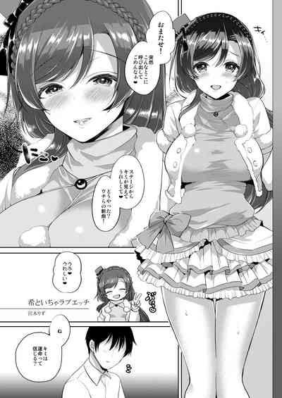 Nozomi to Icha Love Ecchi 1