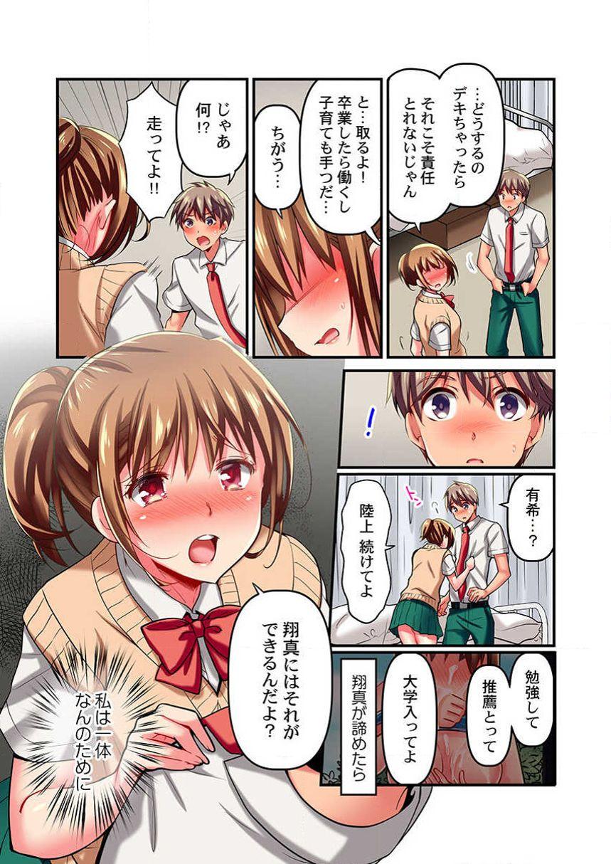 Fucking Maihama Yuki no Ikigao wa Bukatsu Komon no Ore shika Shiranai Ch. 7 Sex Toys - Page 4