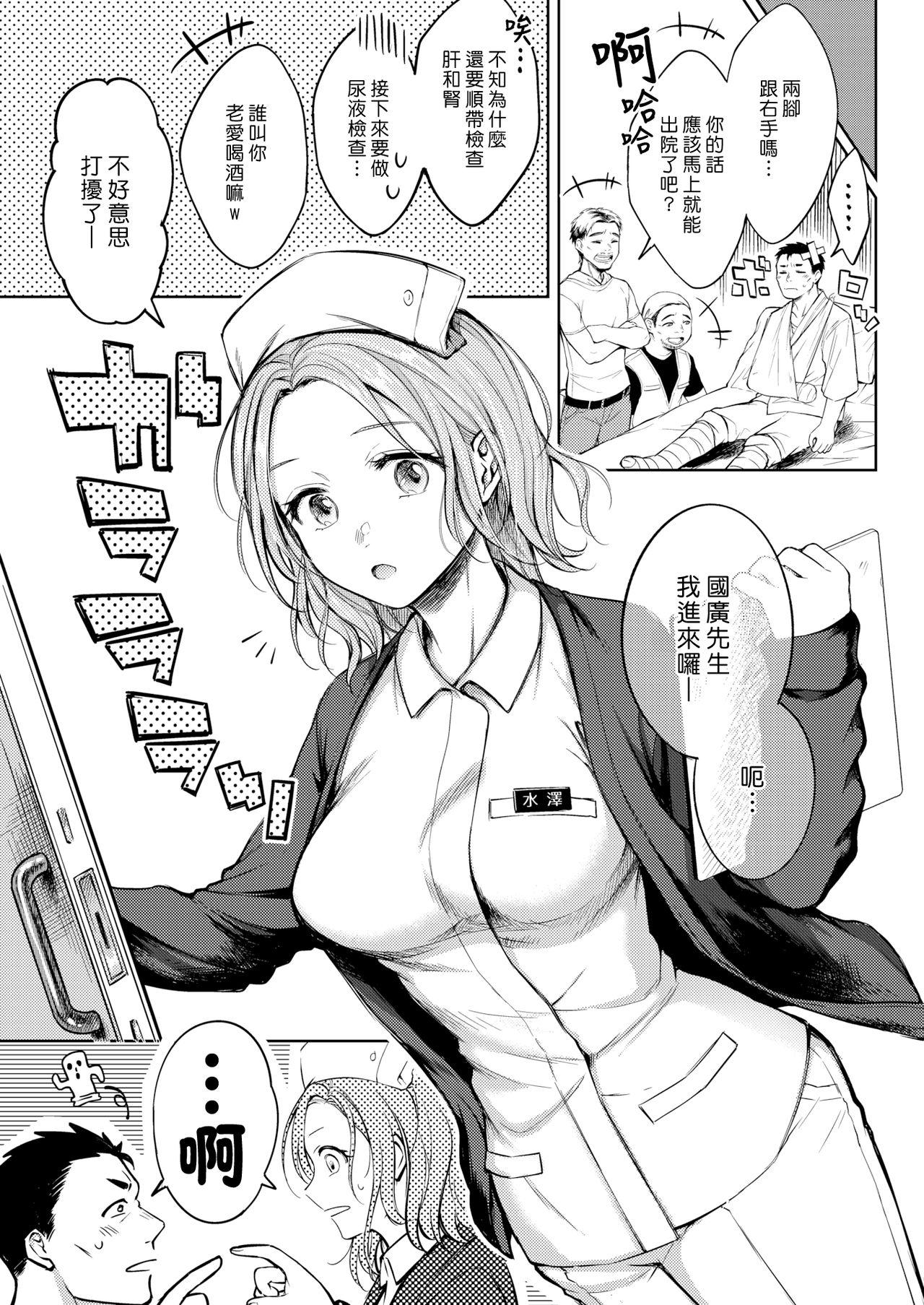Spreadeagle Mitsugetsu | 蜜月 Tinder - Page 3