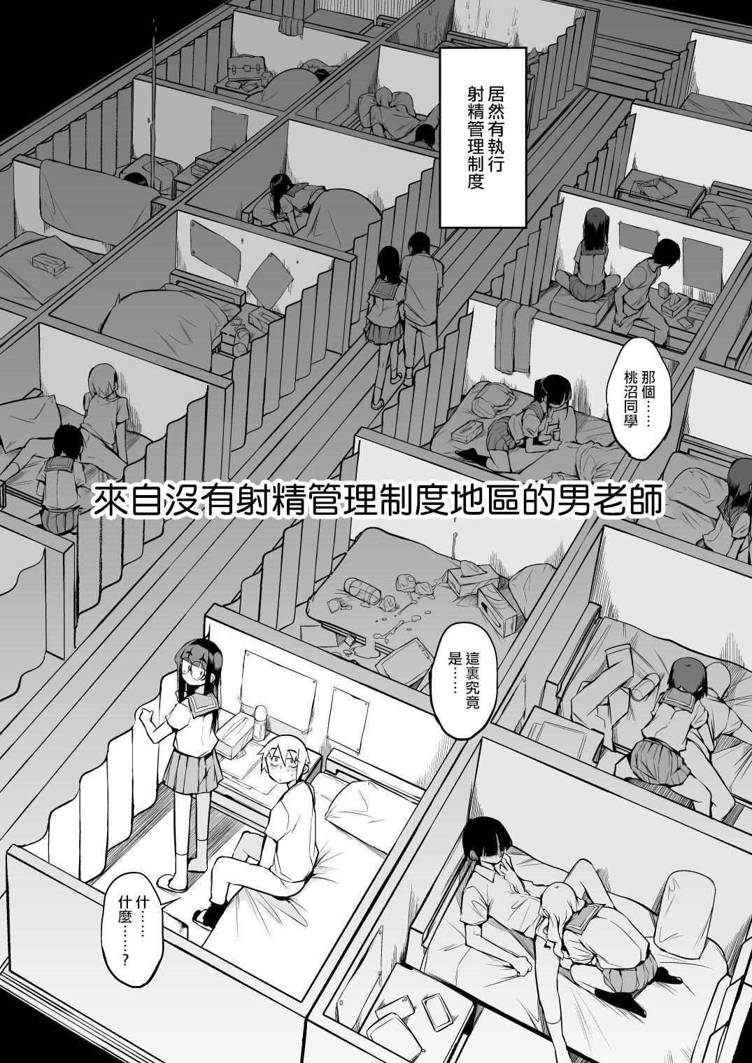 Cum Inside Shasei Kanri Seido no Nai Ken kara Kita Otoko no Sensei 丨來自沒有射精管理制度地區的男老師 - Original Old - Page 6