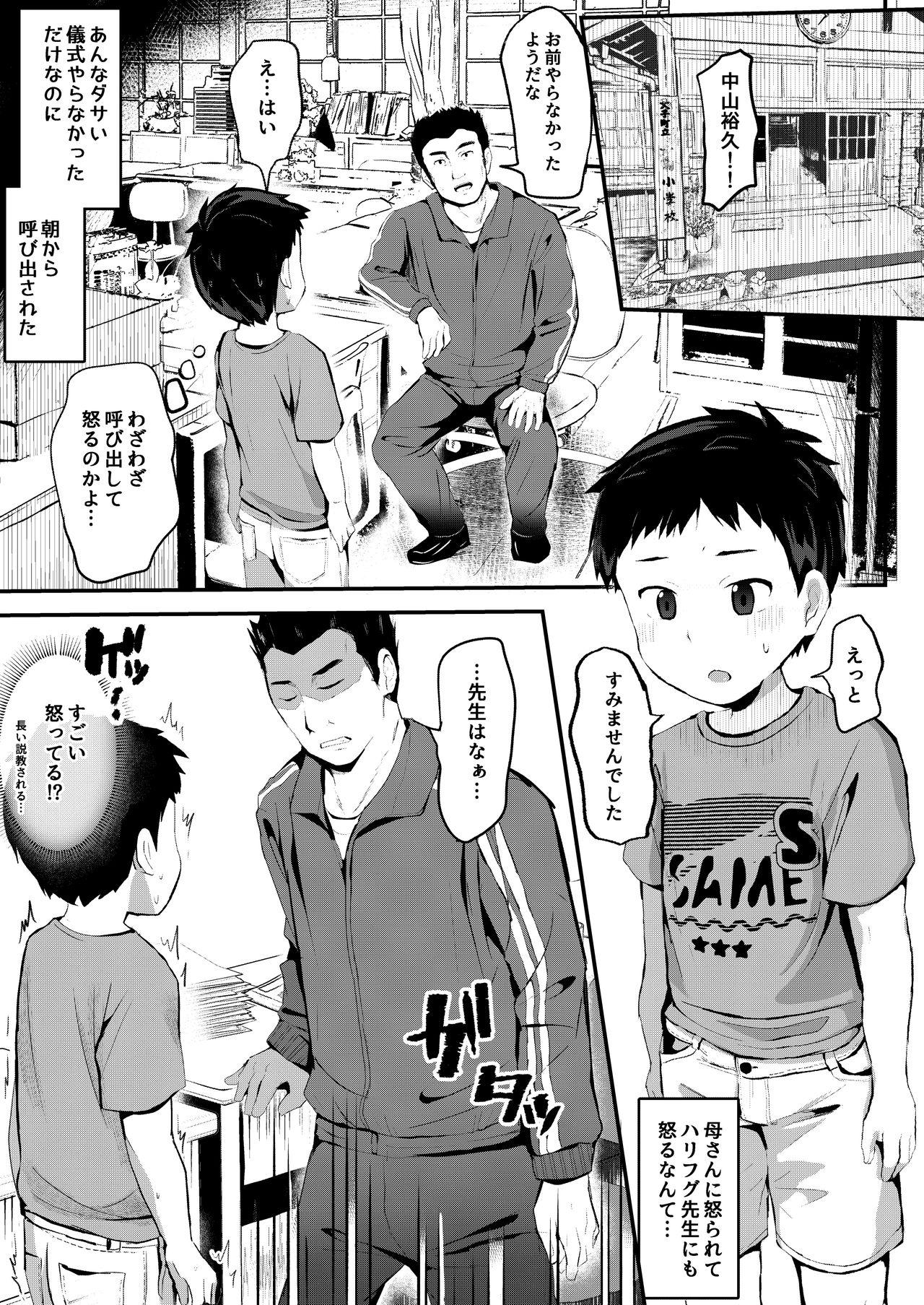 Gay College [Hochidonmai (Donburako)] Noroware Hirohisa-kun ~Gakkou-hen~ [Digital] - Original Thuylinh - Page 6