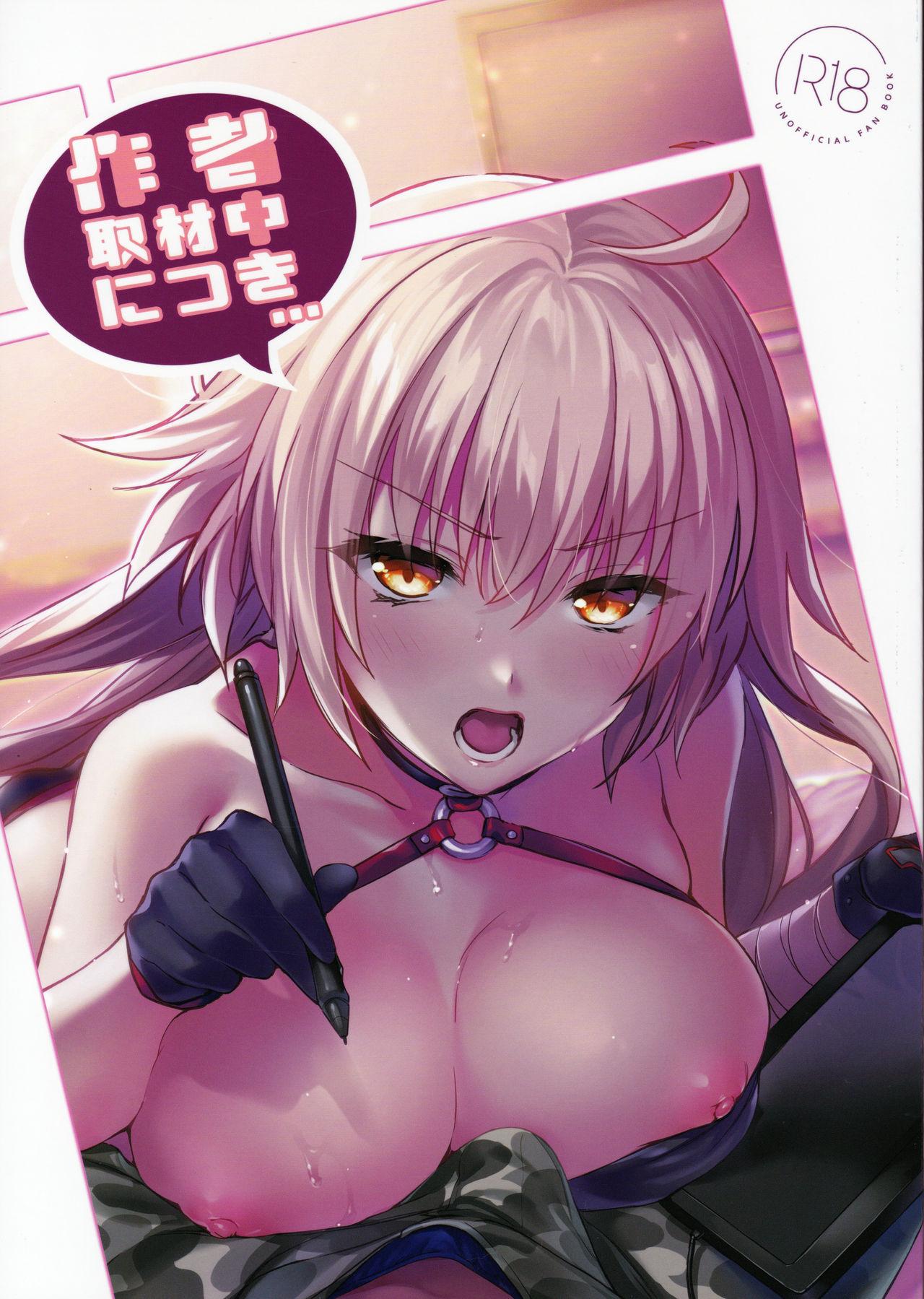 Naija Sakusha Shuzaichuu ni Tsuki... - Fate grand order Slut Porn - Page 1