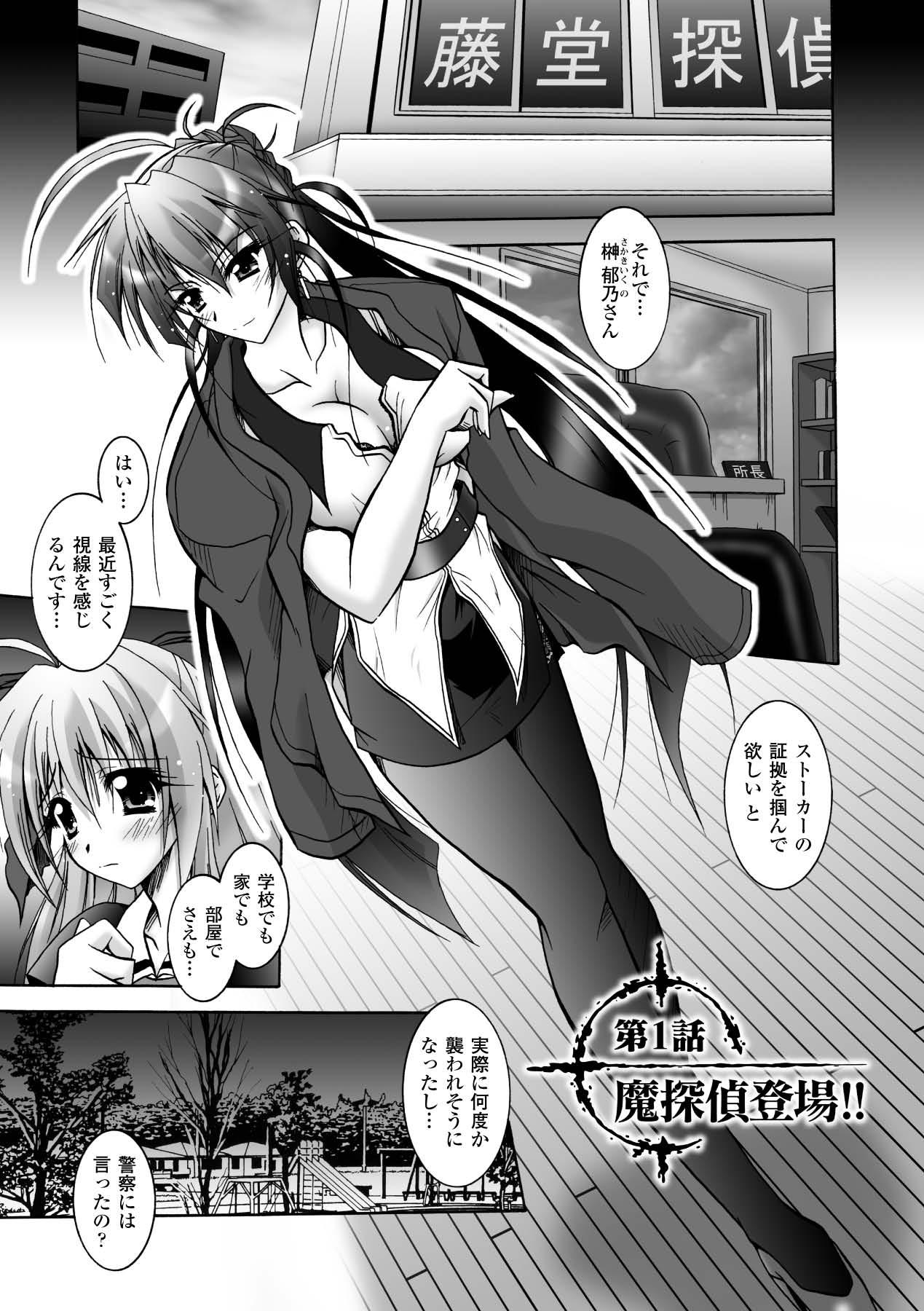 Toying Matantei Toudou Shizuka no Inyou Jikenbo Gay Longhair - Page 5