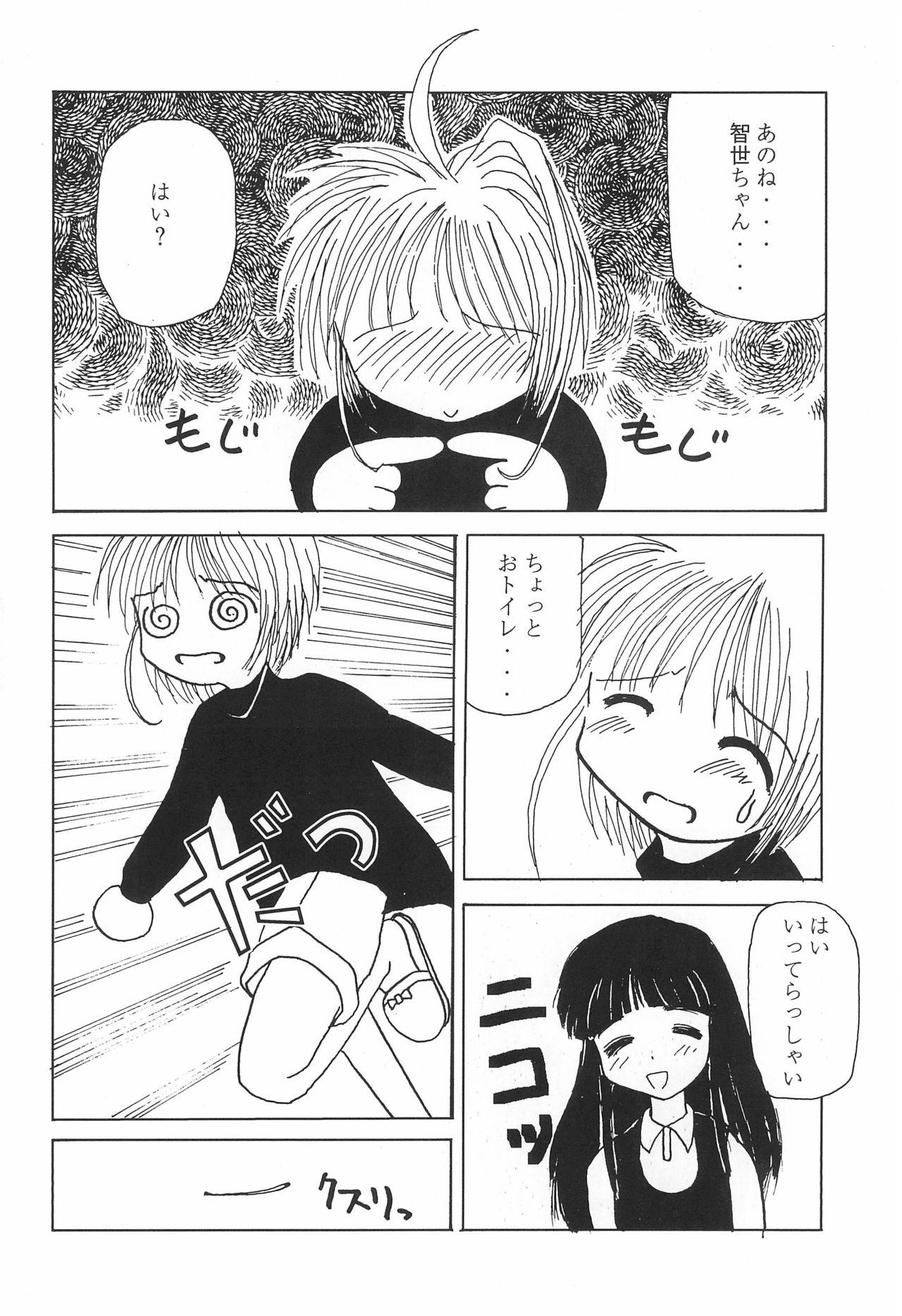 Fuck SACRAMENT - Cardcaptor sakura Hot Girls Fucking - Page 12