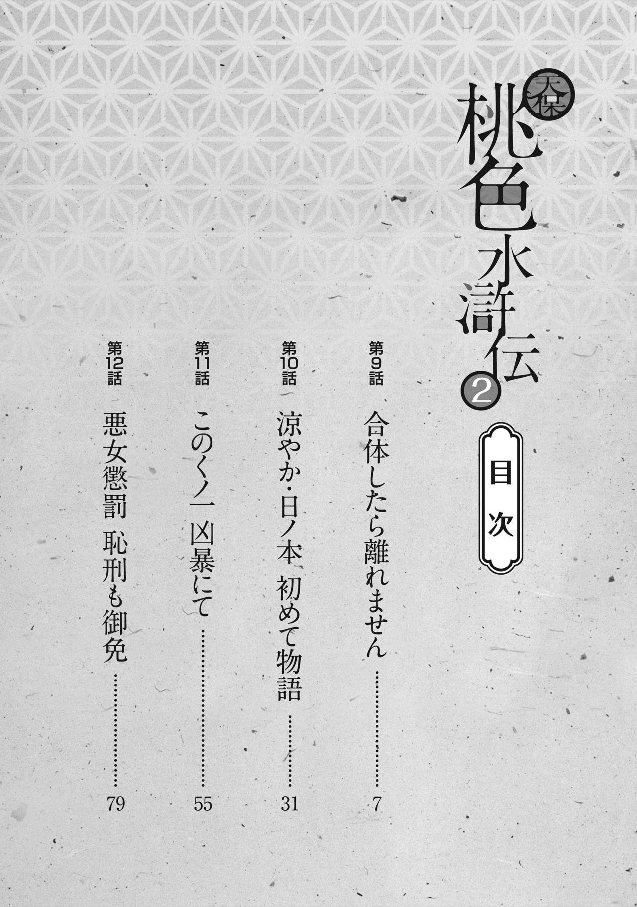 Macho Tenpou Momoiro Suikoden 2 Bondage - Page 4