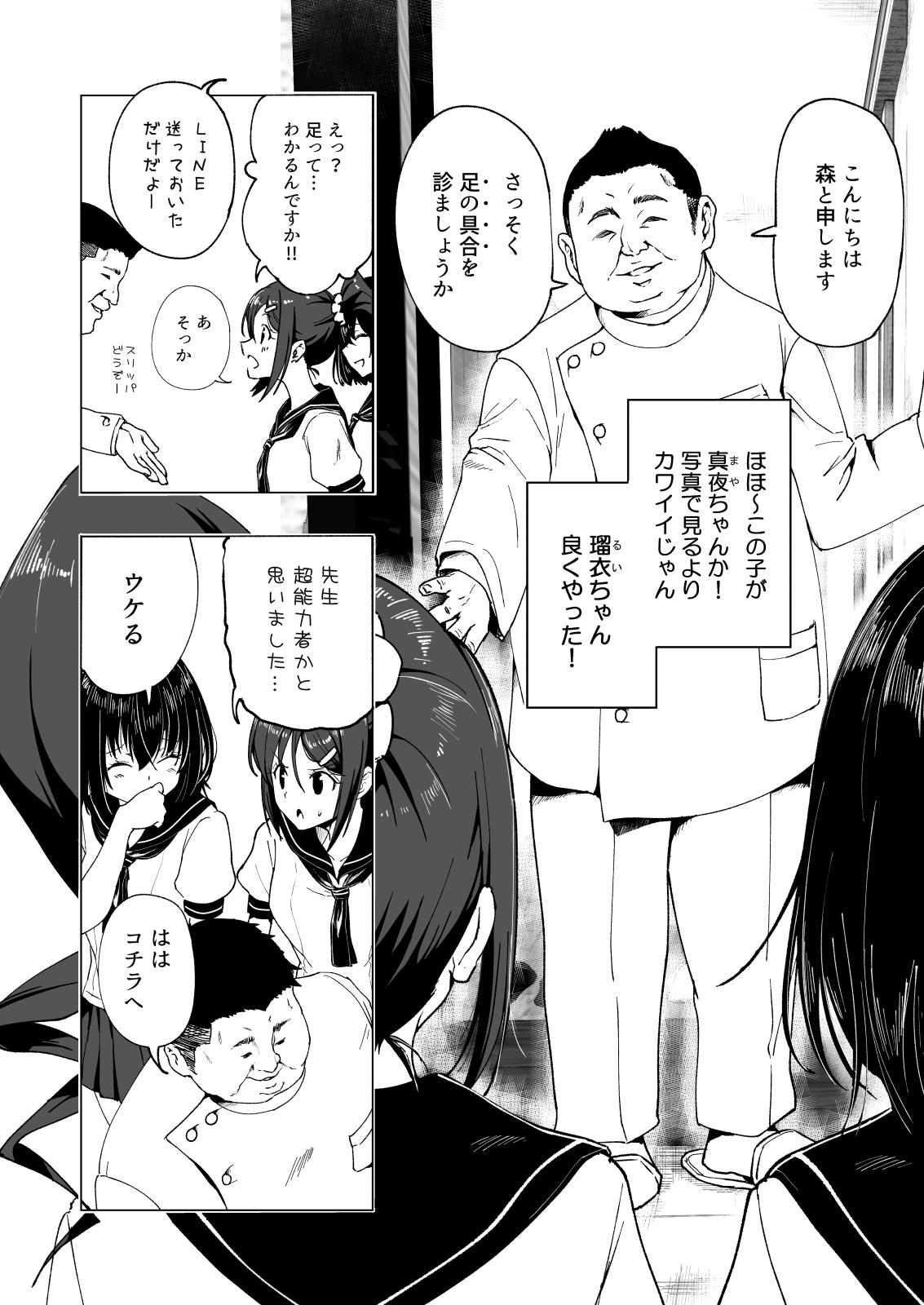Seikan Massage ni Hamatte shimatta Volley-bu Joshi no Hanashi 71