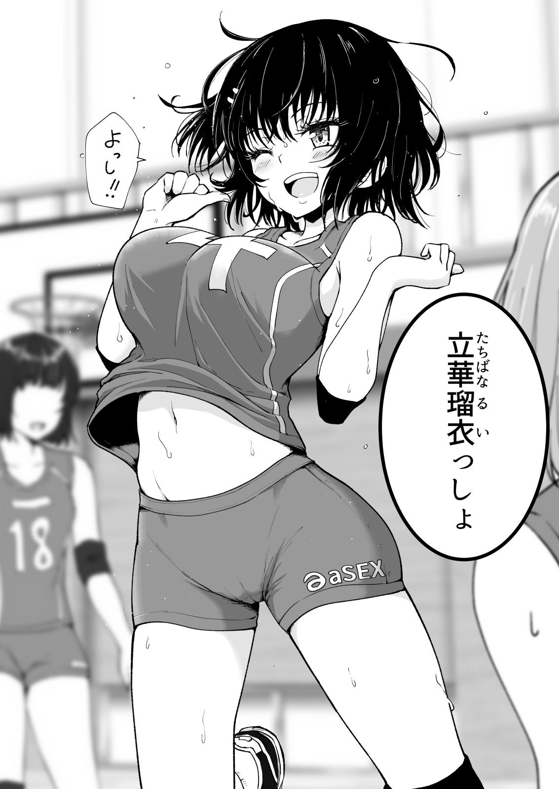 Seikan Massage ni Hamatte shimatta Volley-bu Joshi no Hanashi 3