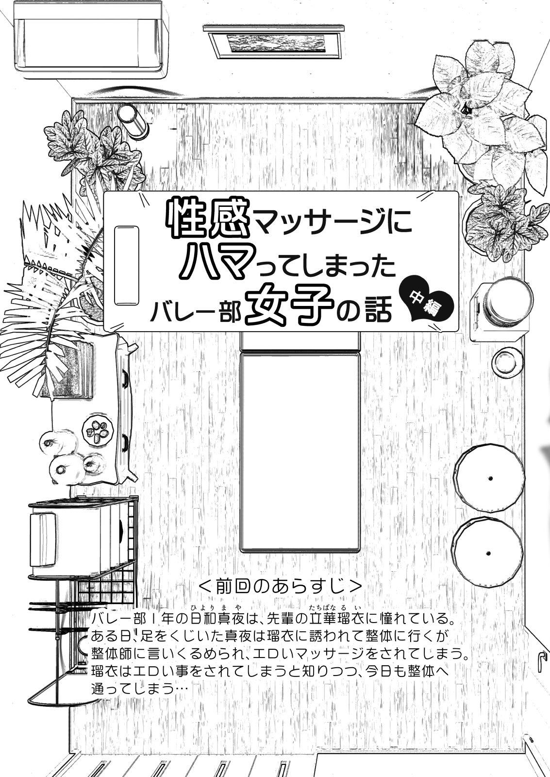 Hardcore Gay Seikan Massage ni Hamatte shimatta Volley-bu Joshi no Hanashi - Original Flagra - Page 5
