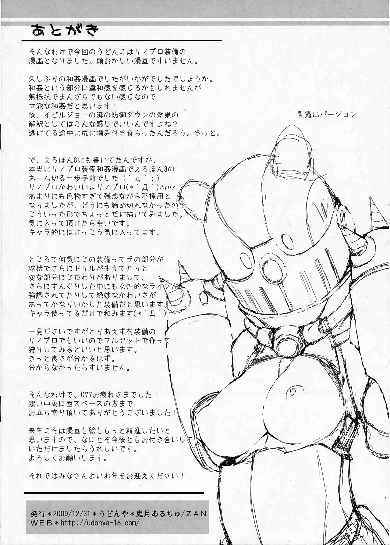 Chileno Udonko Vol. 7 - Monster hunter Asslick - Page 16
