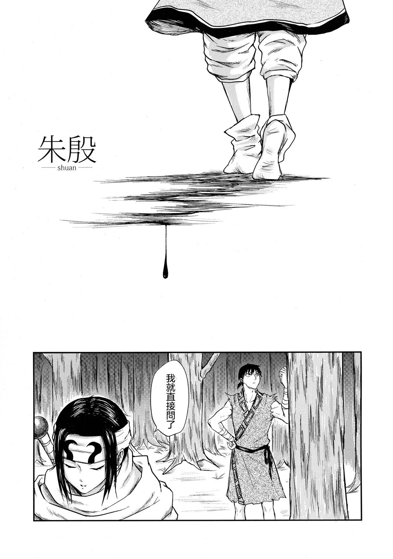 Red Head Tsugai no Jouken | 交往的條件 - Kingdom Rimming - Page 10