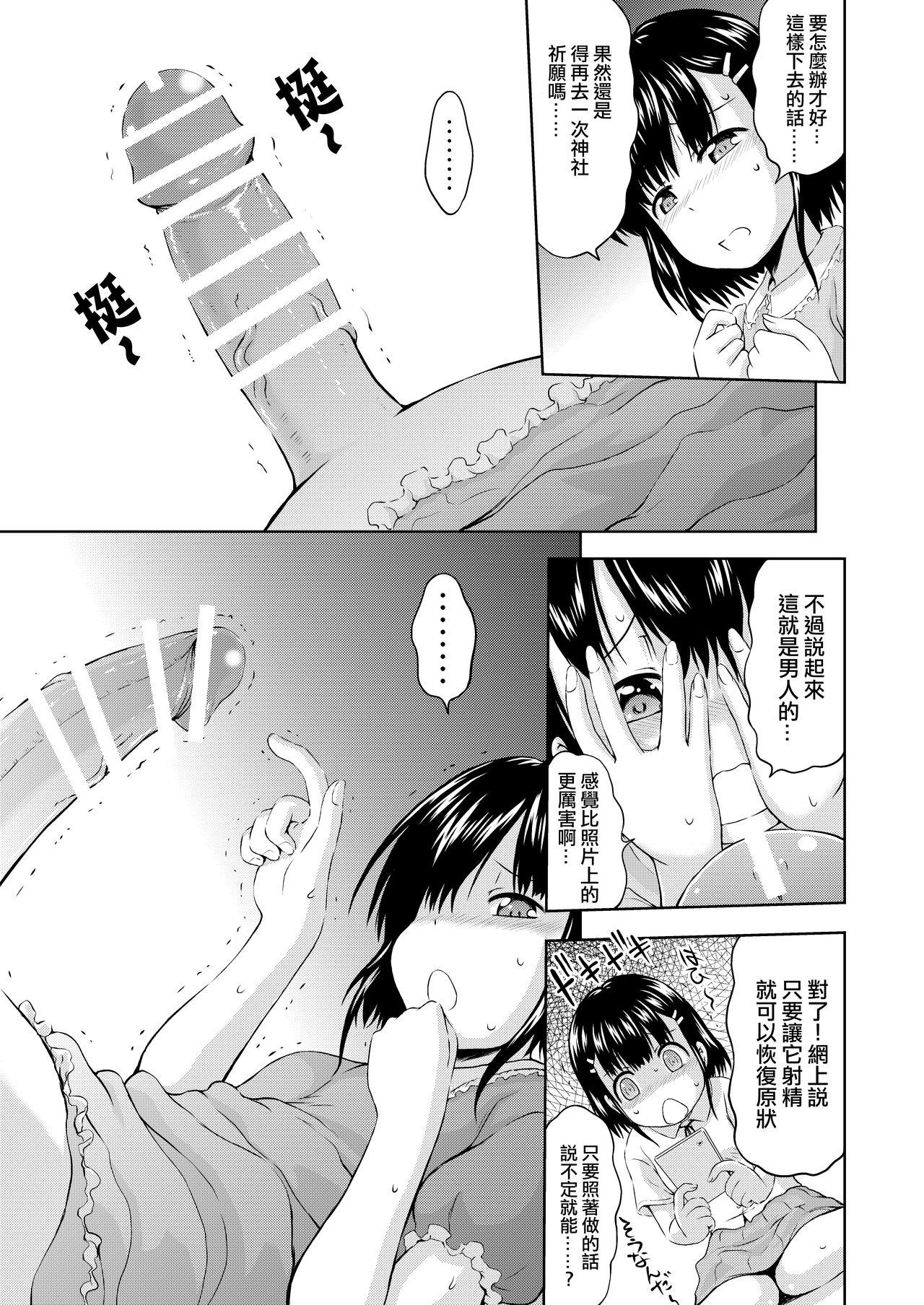 Anus Kagura-chan ni oshinboku ga hae chatta mitaidesu - Original Amante - Page 10