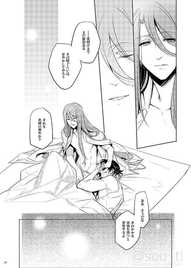 Wives Hakoniwa no Yume - Touken ranbu Teenager - Page 13