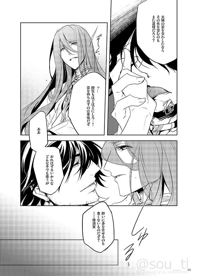 Amateur Sex Hakoniwa no Yume - Touken ranbu Amateur - Page 6