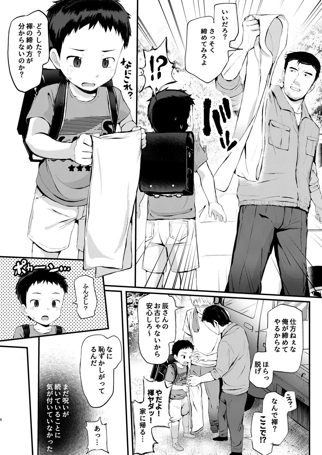 Exibicionismo [Hochidonmai (Donburako)] Noroware Hirohisa-kun ~Gekou-hen~ [Digital] - Original Teen - Page 5