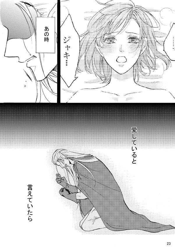 Sis Kaigou Saido: Jaki - Chrono trigger Hairypussy - Page 22