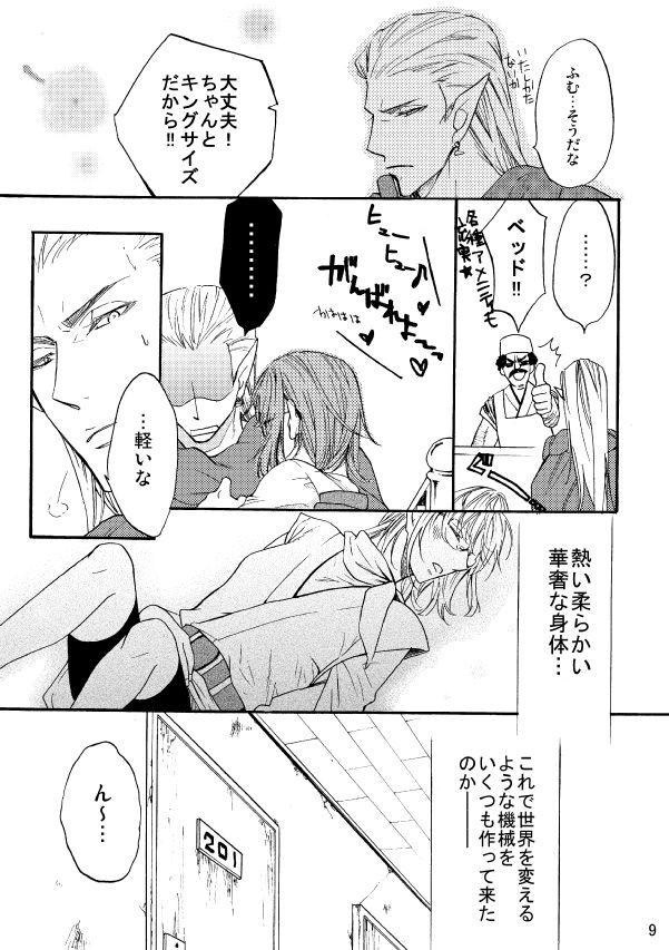 Peluda Kaigou Saido: Jaki - Chrono trigger Fist - Page 8