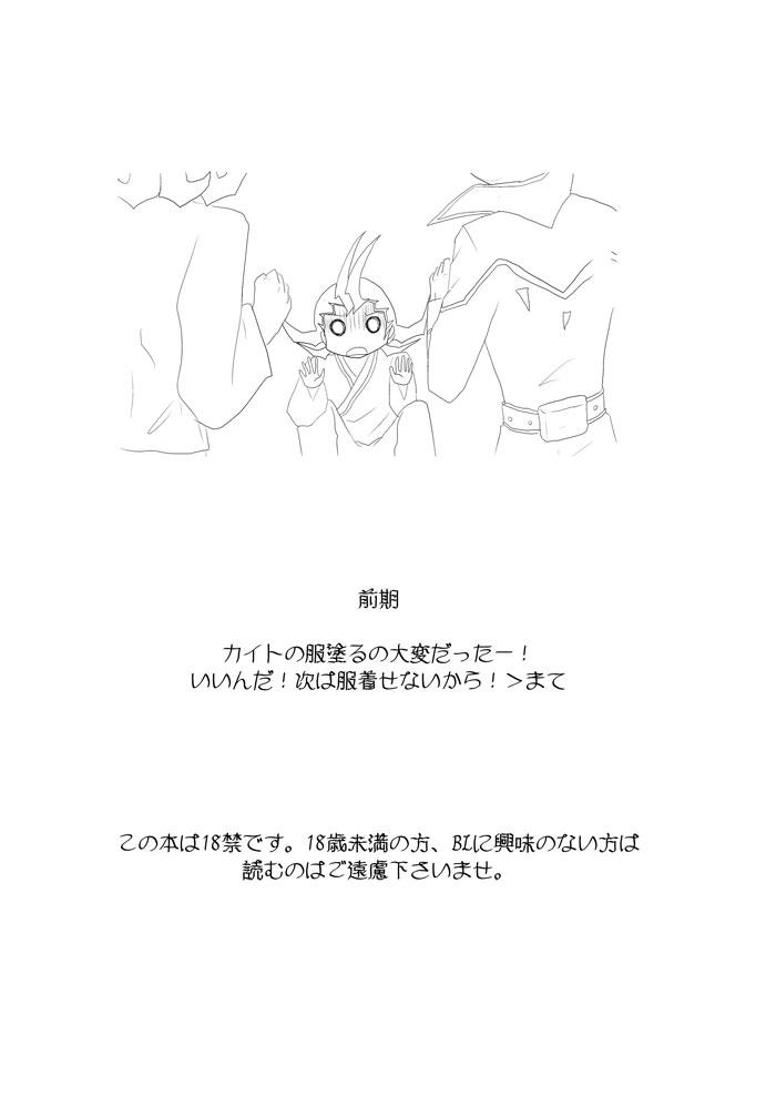 Fingers Asutoraru no shuraba kansatsu nikki - Yu-gi-oh zexal Harcore - Page 2