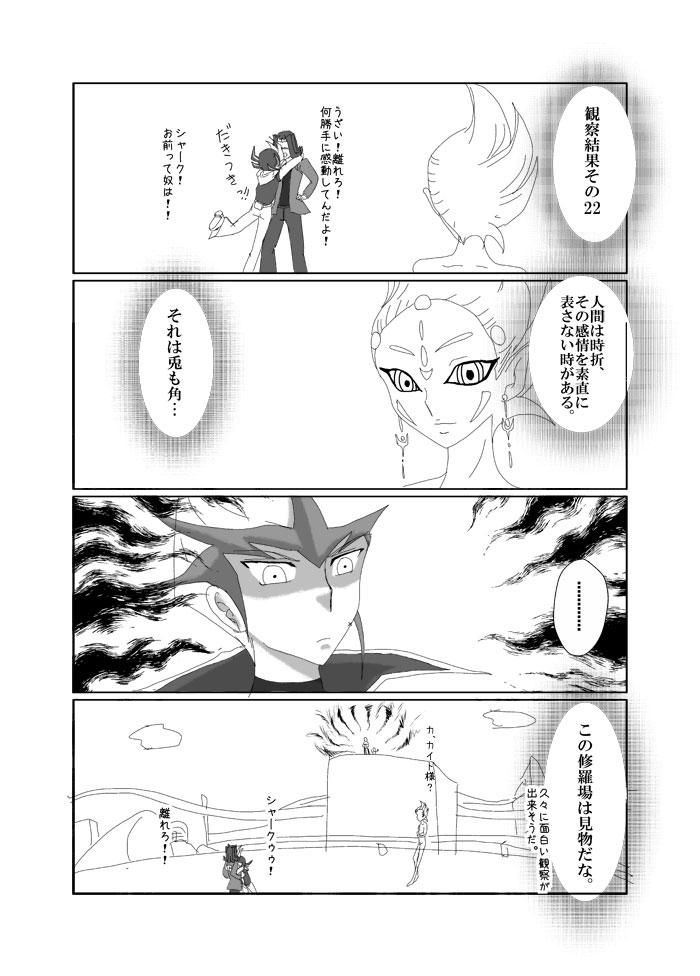 Fingers Asutoraru no shuraba kansatsu nikki - Yu-gi-oh zexal Harcore - Page 3