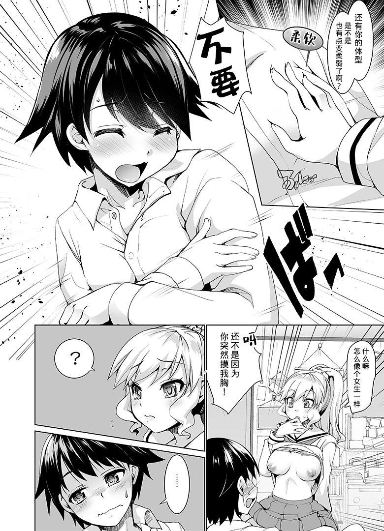 Reversecowgirl Joseika kareshi wo hazukashimechae! - Original Pinay - Page 7