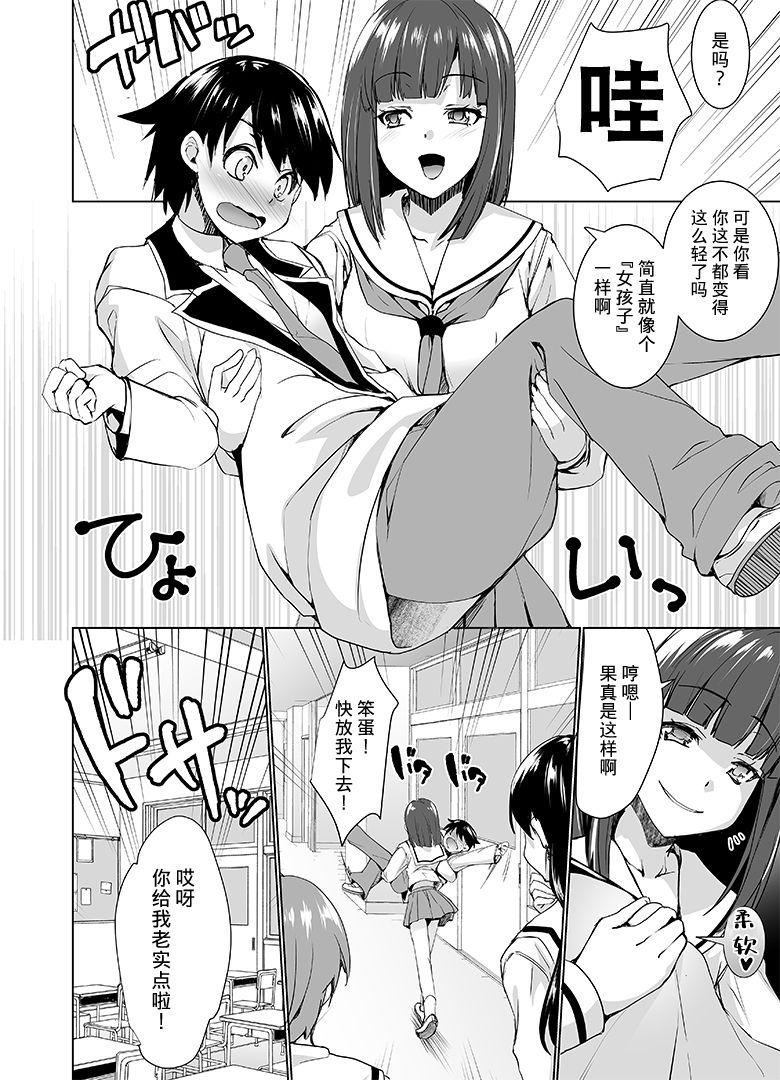 Cfnm Joseika kareshi wo hazukashimechae! - Original Home - Page 9