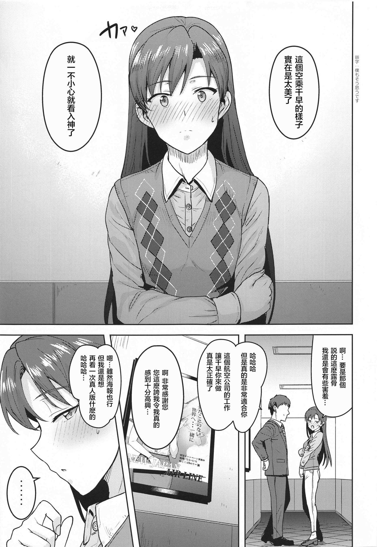 Pasivo CA Chihaya | 空乘千早 - The idolmaster Moms - Page 5