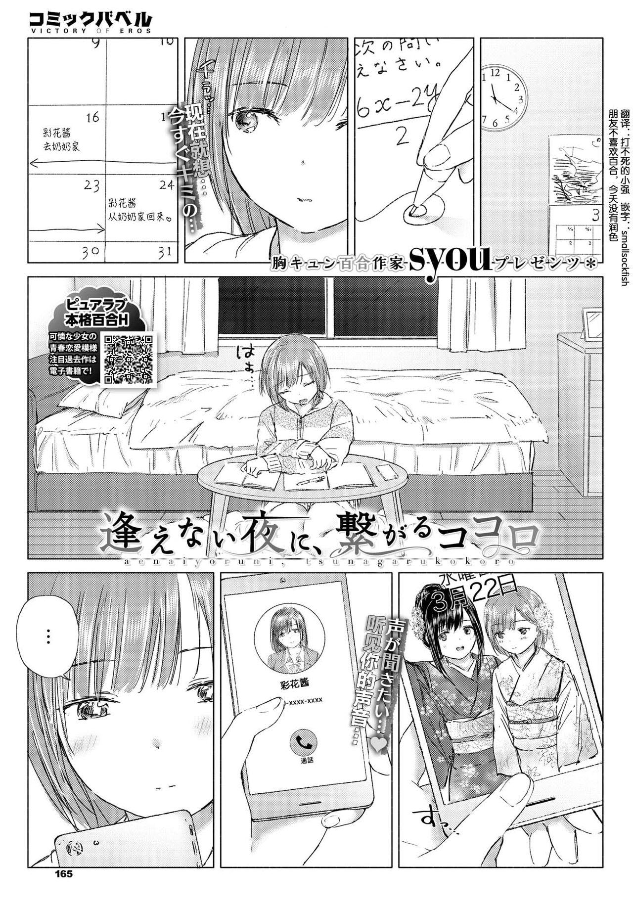 Messy aenaiyoruni, tsunagarukokoro Clip - Page 1