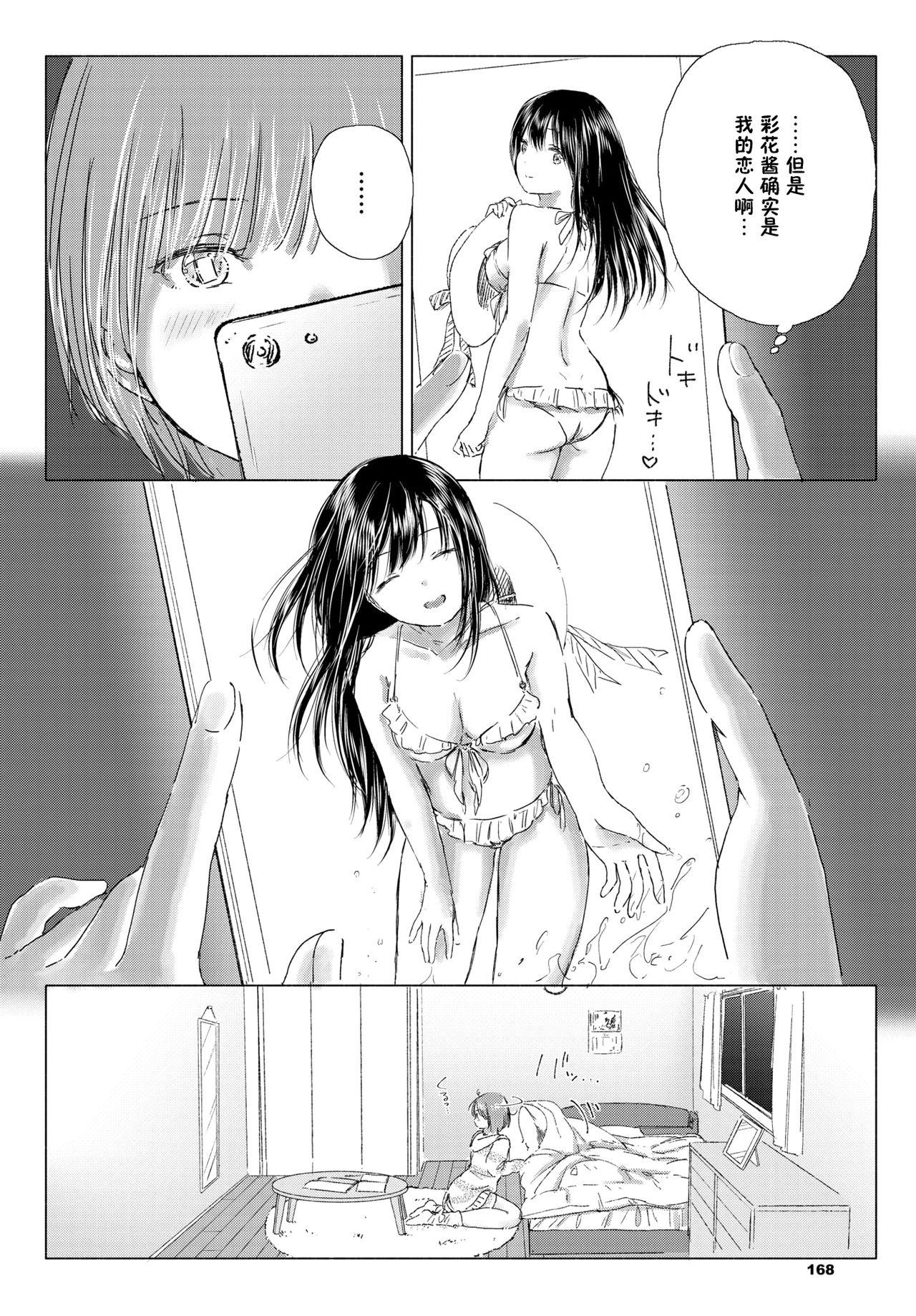 Close aenaiyoruni, tsunagarukokoro Forbidden - Page 5