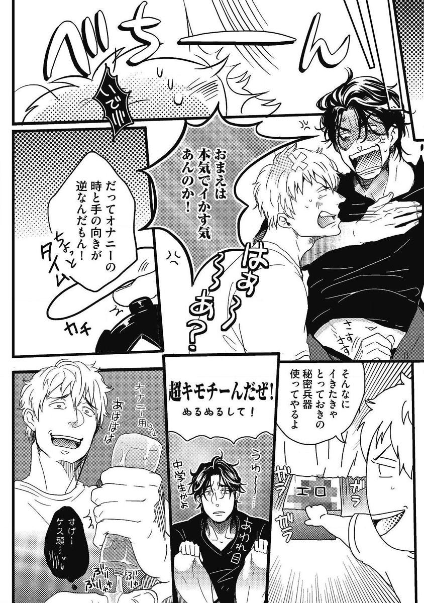 Gaybukkake Gachiiki Chouhatsu Night Amateurporn - Page 10