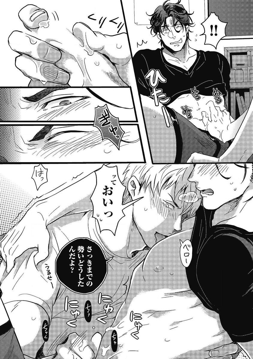 Fit Gachiiki Chouhatsu Night Gay Cumjerkingoff - Page 11