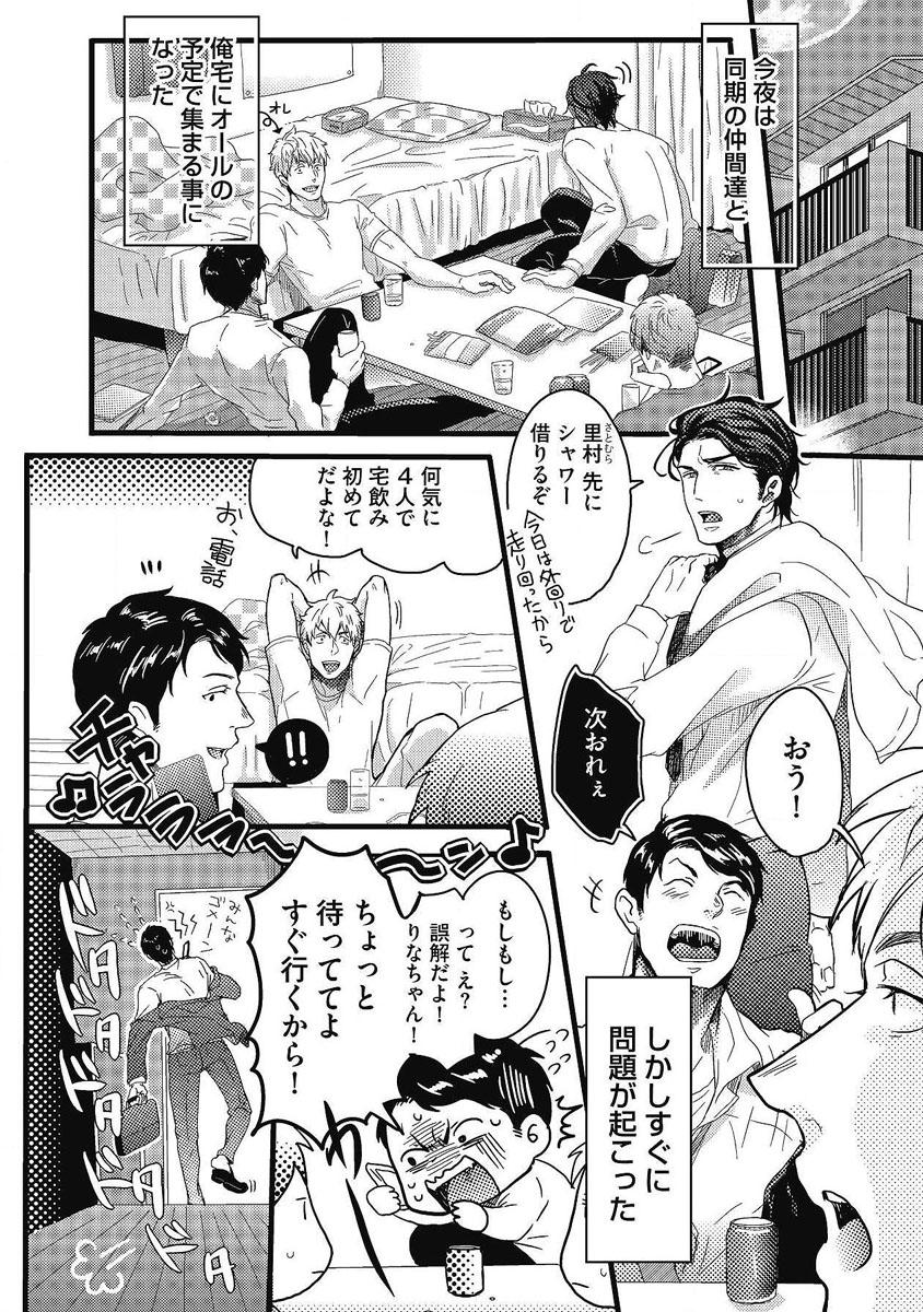 Gaybukkake Gachiiki Chouhatsu Night Amateurporn - Page 4