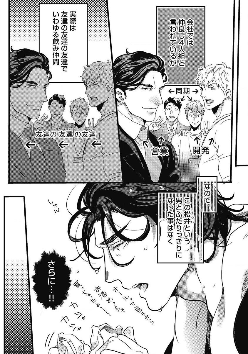 Fit Gachiiki Chouhatsu Night Gay Cumjerkingoff - Page 6