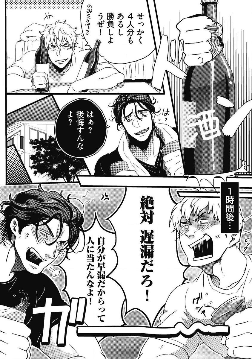 Foreplay Gachiiki Chouhatsu Night Natural Boobs - Page 8
