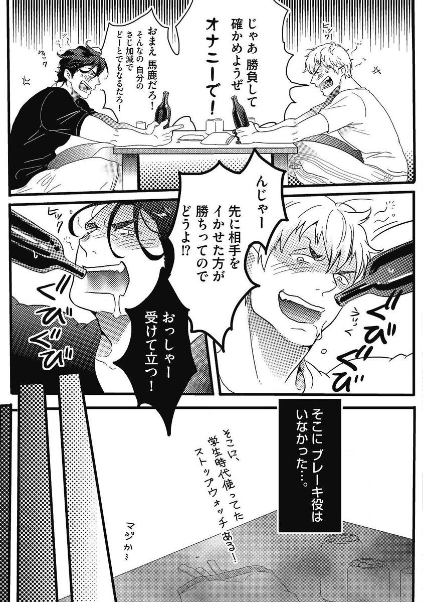 Gaybukkake Gachiiki Chouhatsu Night Amateurporn - Page 9
