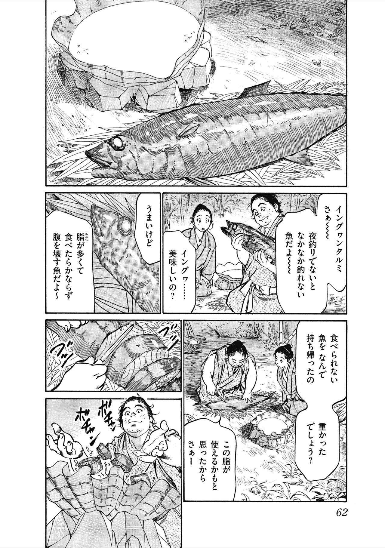 むすび島 浮世艶草子 63