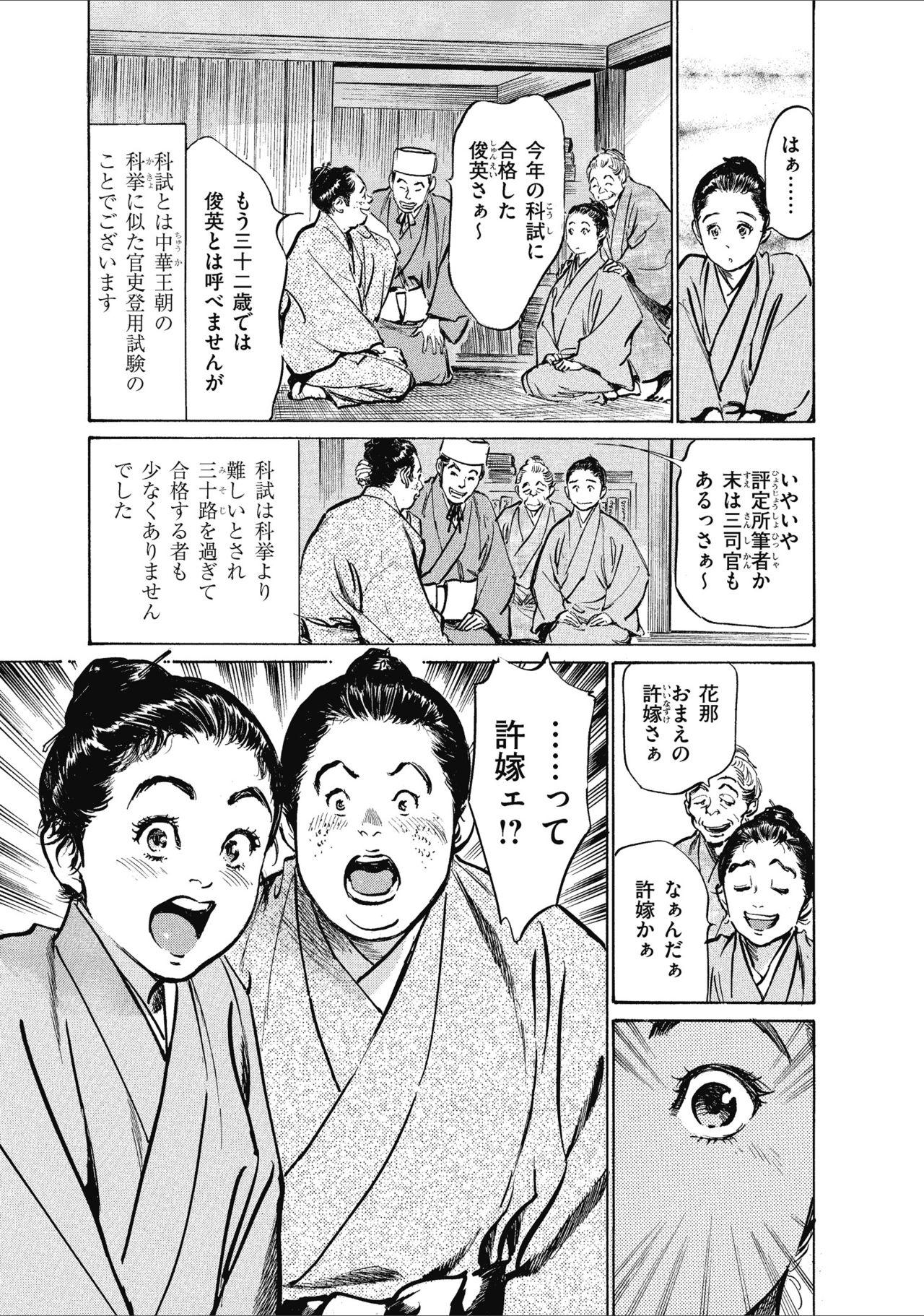 Masturbate むすび島 浮世艶草子 Internal - Page 9