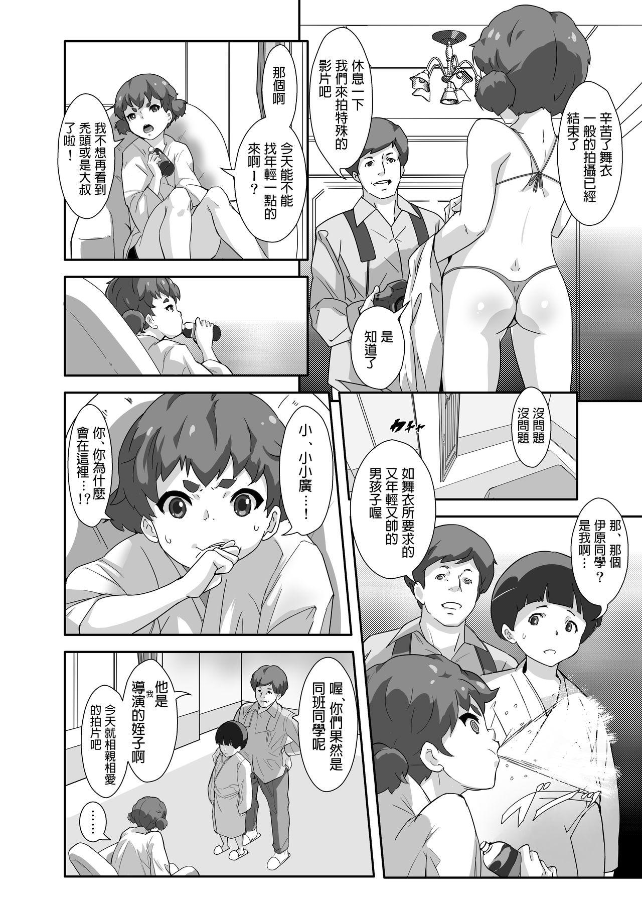 Salope Under Model de Suru Hokentaiku - Original Daddy - Page 8