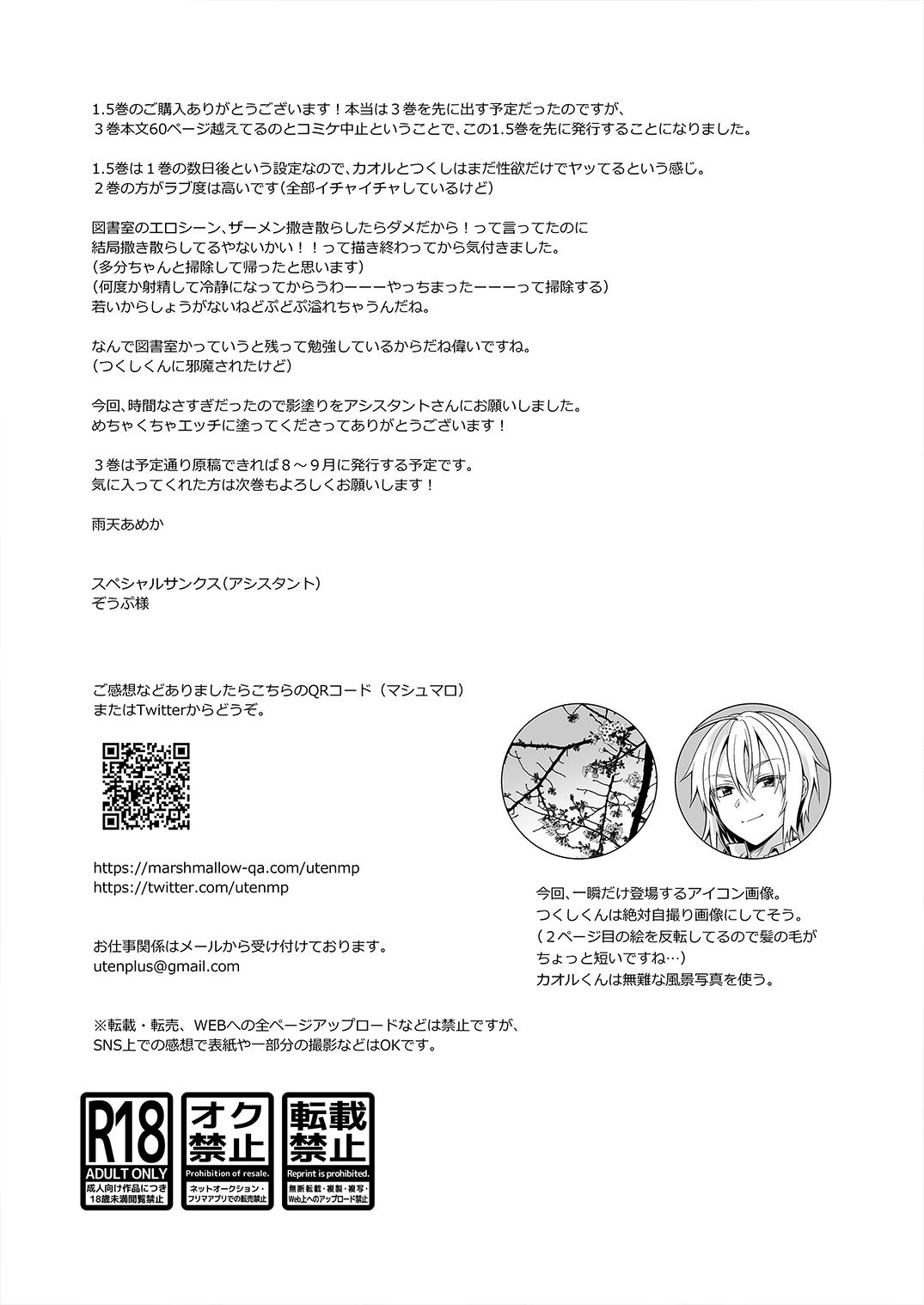 [UTEN+ (Uten Ameka)] Ore no Shinyuu wa TS (Seitenkan) Taishitsu 1.5 [Digital] 30