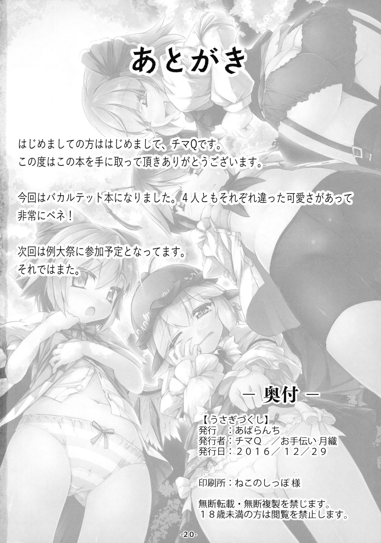 Blonde Baquartet to Otona no Omamagoto! | Playing Grown-Up with the Idiot Four! - Touhou project Rough Porn - Page 21