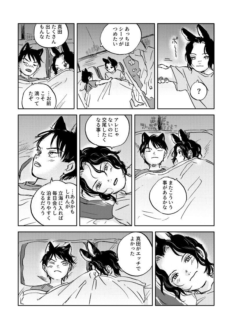 Juicy Usa Inu Make Love - Prince of tennis Soft - Page 22