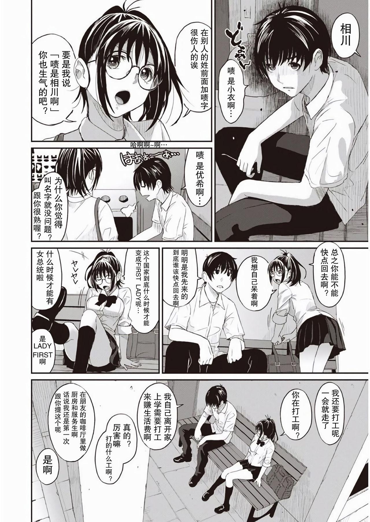 Asia Rarefure Ch. 1-8 Real Couple - Page 7