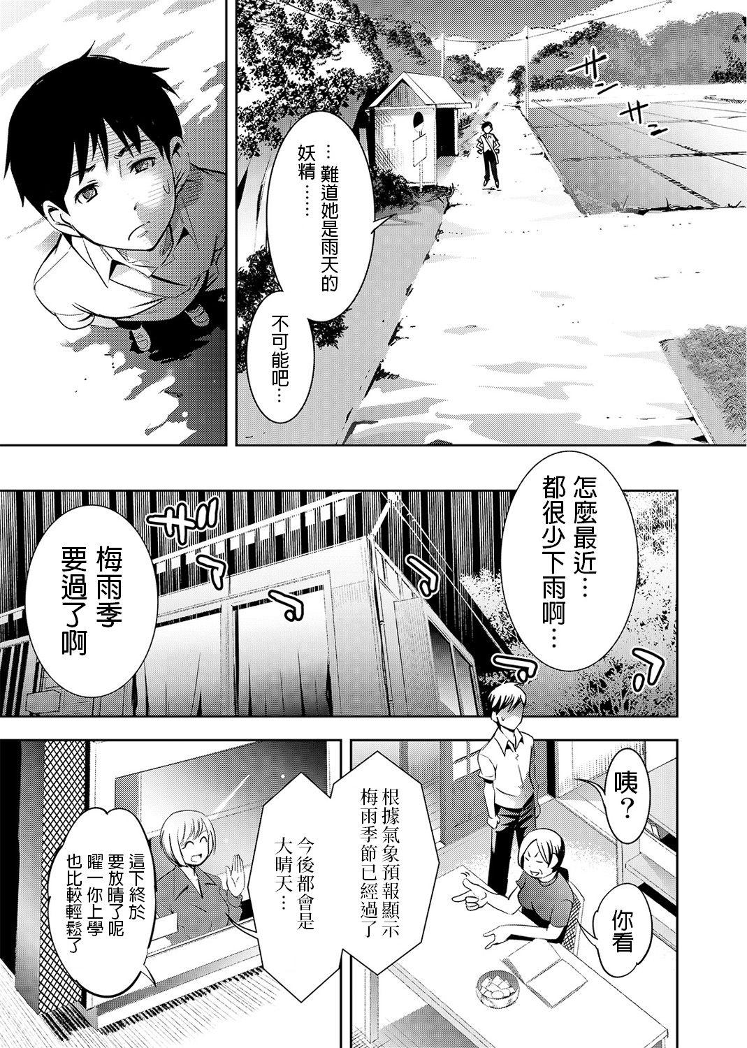 Black Cock Ame no Himitsu ni Nureru Hito Infiel - Page 5
