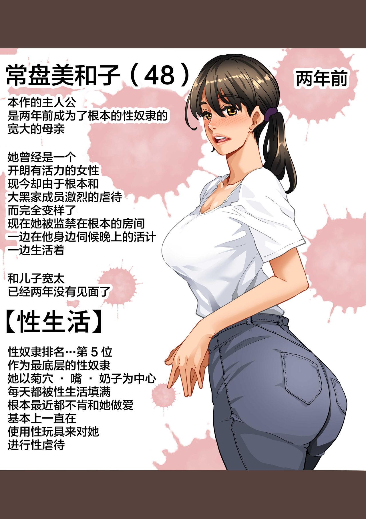 Big Tits Zenin Shikkaku Epilogue - Ninengo no Saikai Seidorei Oyako no Boshi Koubi - Original Gostosa - Page 4