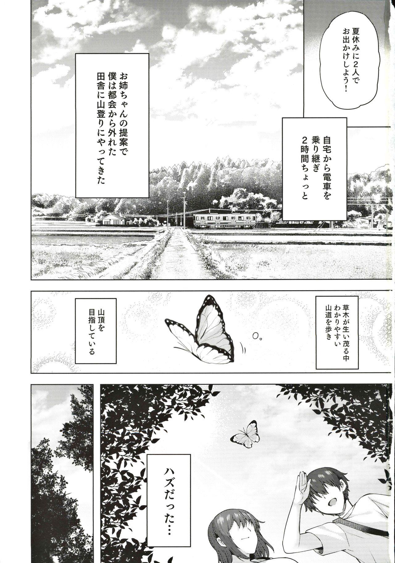 Yukionna no Mayoiga de Icha Love Harem Seikatsu 1