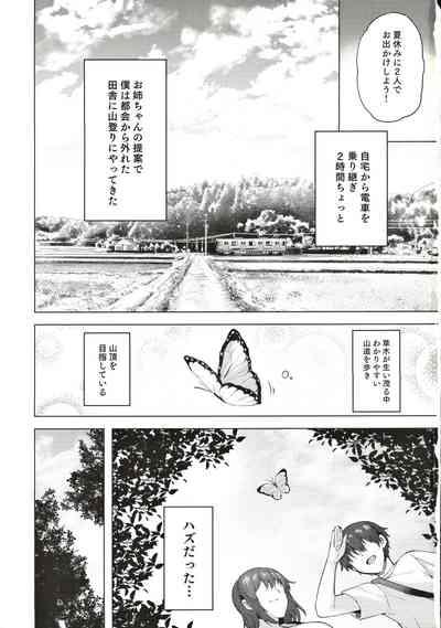 Yukionna no Mayoiga de Icha Love Harem Seikatsu 2