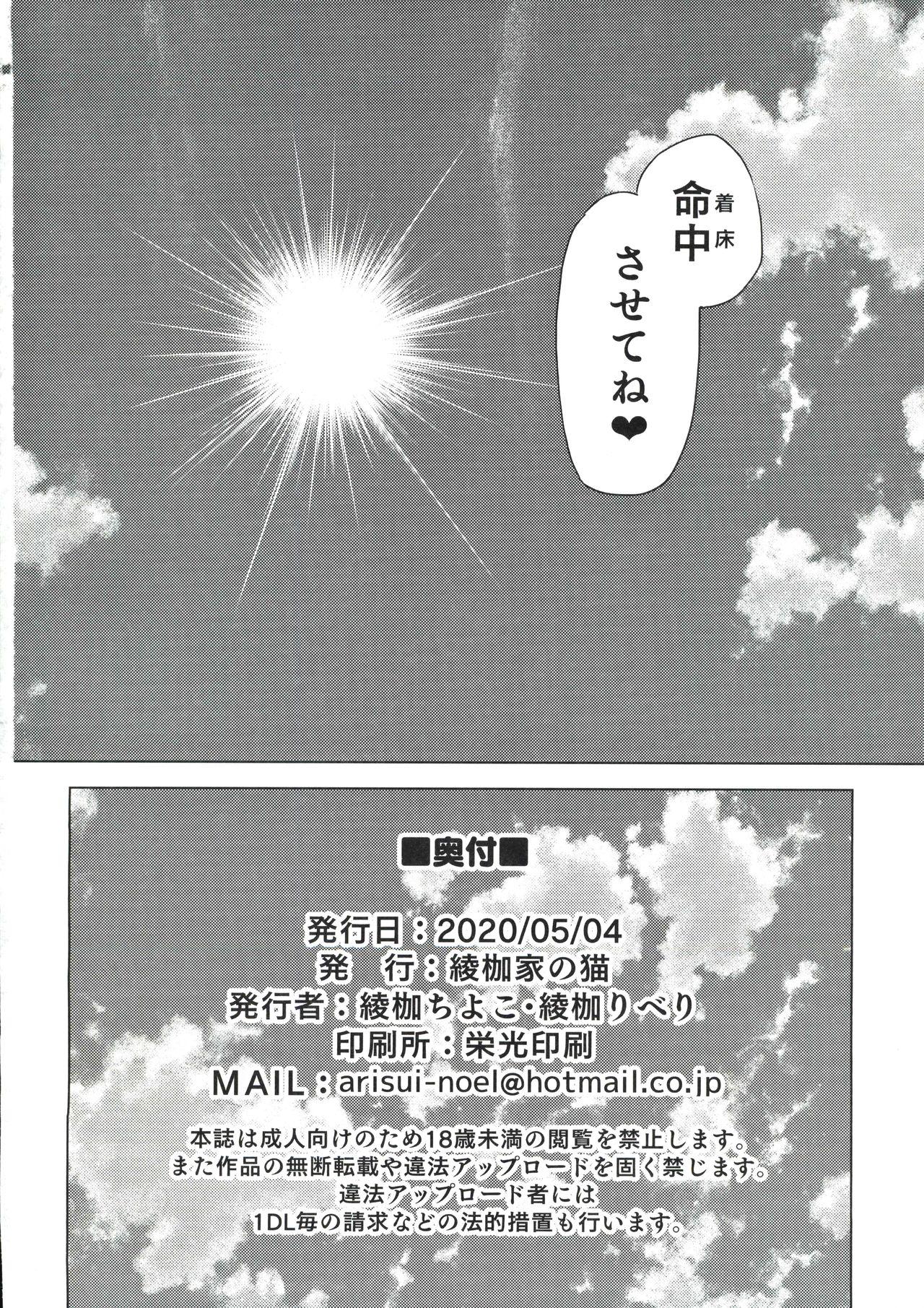 Yukionna no Mayoiga de Icha Love Harem Seikatsu 94