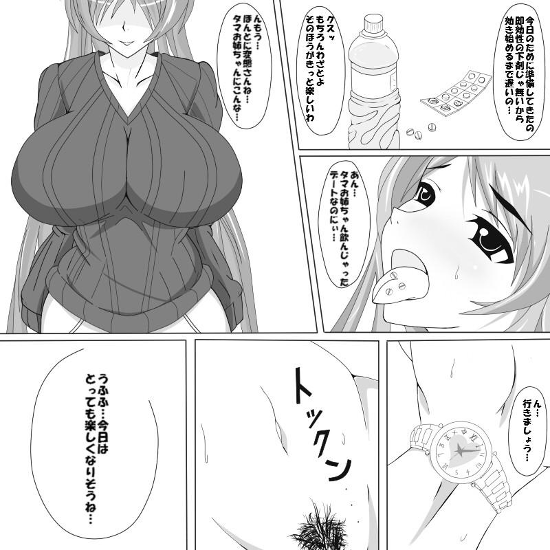 Nice Tits Tama-nee Gezai Fukuyou Date - Toheart2 Cougar - Page 2