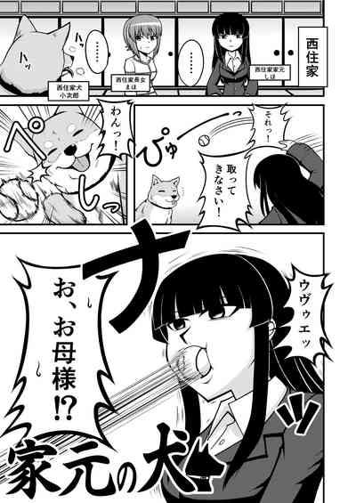 Garupan Iemoto Manga 『Iemoto no Inu』 0