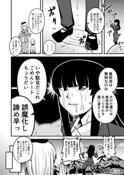 Garupan Iemoto Manga 『Iemoto no Inu』 3