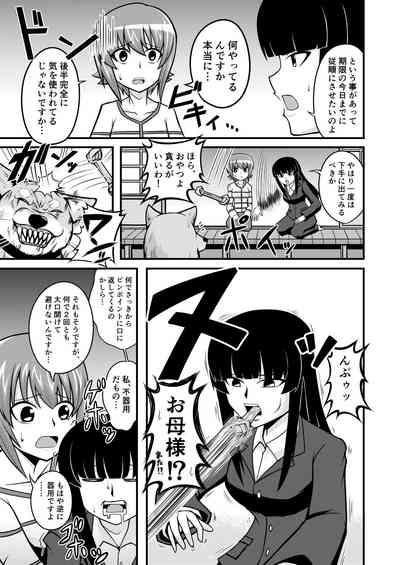 Garupan Iemoto Manga 『Iemoto no Inu』 4